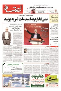 روزنامه اعتماد - ۱۳۹۴ يکشنبه ۲۲ شهريور 