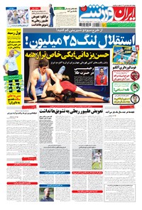 روزنامه ایران ورزشی - ۱۳۹۴ دوشنبه ۲۳ شهريور 
