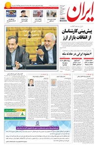 روزنامه ایران - ۱۳۹۴ دوشنبه ۲۳ شهريور 