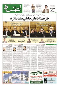 روزنامه اعتماد - ۱۳۹۴ دوشنبه ۲۳ شهريور 