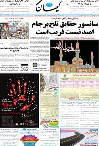 روزنامه کیهان - دوشنبه ۲۳ شهريور ۱۳۹۴ 