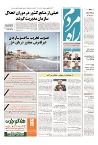 روزنامه راه مردم - ۱۳۹۴ سه شنبه ۲۴ شهريور 