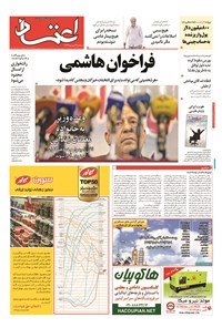 روزنامه اعتماد - ۱۳۹۴ سه شنبه ۲۴ شهريور 