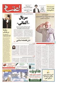 روزنامه اعتماد - ۱۳۹۴ چهارشنبه ۲۵ شهريور 