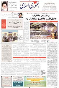 روزنامه جمهوری اسلامی - ۲۵شهریور۱۳۹۴ 
