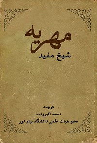 کتاب مهریه اثر شیخ مفید