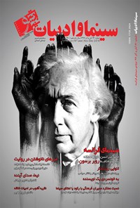 کتاب مجله سینما و ادبیات ـ شماره ۷۰ ـ آبان و آذر ۹۷ 