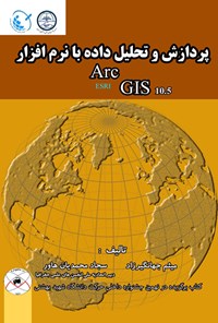 کتاب پردازش و تحلیل داده با نرم افزار Arc GIS اثر سجاد محمدیان هاور