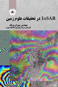 کتاب InSAR در تحقیقات علوم زمین اثر سوران پرنگ