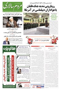 روزنامه مردم‌سالاری - ۱۳۹۴/۰۶/۲۶ 