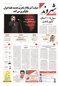 روزنامه شهروند - ۱۳۹۴ شنبه ۲۸ شهريور 