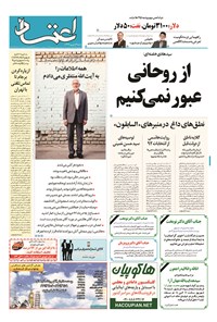 روزنامه اعتماد - ۱۳۹۴ شنبه ۲۸ شهريور 