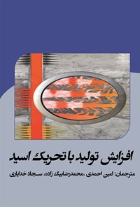 کتاب افزایش تولید با تحریک اسید اثر امین احمدی