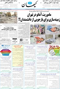 روزنامه کیهان - يکشنبه ۲۹ شهريور ۱۳۹۴ 