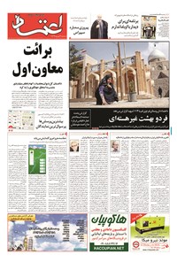 روزنامه اعتماد - ۱۳۹۴ سه شنبه ۳۱ شهريور 