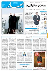 روزنامه بهار - ۱۳۹۴ چهارشنبه ۱ مهر 