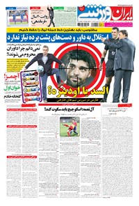 روزنامه ایران ورزشی - ۱۳۹۴ چهارشنبه ۱ مهر 