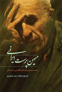 کتاب میهن پرست ایرانی اثر کریستوفر دوبلگ