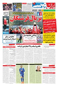 روزنامه ایران ورزشی - ۱۳۹۴ يکشنبه ۵ مهر 