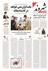 روزنامه شهروند - ۱۳۹۴ دوشنبه ۶ مهر 