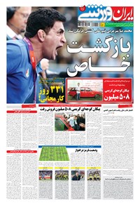 روزنامه ایران ورزشی - ۱۳۹۴ دوشنبه ۶ مهر 