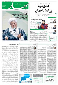 روزنامه بهار - ۱۳۹۴ سه شنبه ۷ مهر 