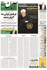 روزنامه آرمان - ۱۳۹۴ سه شنبه ۷ مهر 