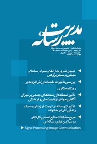 کتاب ماهنامه مدیریت رسانه ـ شماره ۳۸ ـ بهمن ۹۶ 