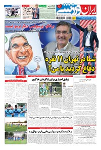 روزنامه ایران ورزشی - ۱۳۹۴ چهارشنبه ۸ مهر 