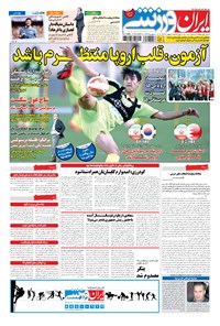 روزنامه ایران ورزشی - ۱۳۹۴ پنج شنبه ۹ مهر 
