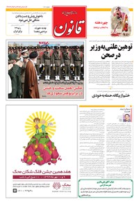 روزنامه قانون - ۱۳۹۴ پنج شنبه ۹ مهر 