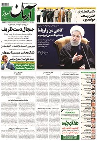 روزنامه آرمان - ۱۳۹۴ پنج شنبه ۹ مهر 