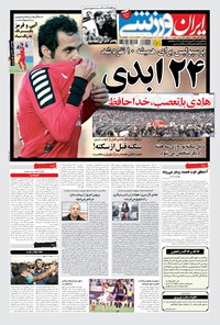 روزنامه ایران ورزشی - ۱۳۹۴ شنبه ۱۱ مهر 