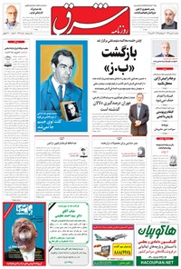 روزنامه شرق - ۱۳۹۴ يکشنبه ۱۲ مهر 