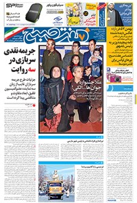 روزنامه روزنامه هفت صبح - ۲۱ بهمن ۱۳۹۳ 