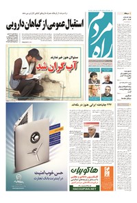 روزنامه راه مردم - ۱۳۹۴ سه شنبه ۱۴ مهر 