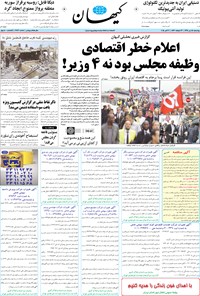 روزنامه کیهان - چهارشنبه ۱۵ مهر ۱۳۹۴ 