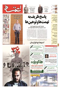 روزنامه اعتماد - ۱۳۹۴ چهارشنبه ۱۵ مهر 