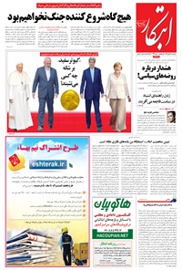 روزنامه ابتکار - ۱۶ مهر ۱۳۹۴ 