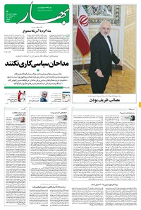 روزنامه بهار - ۱۳۹۴ پنج شنبه ۱۶ مهر 