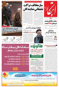 روزنامه ابتکار - ۱۹ مهر ۱۳۹۴ 