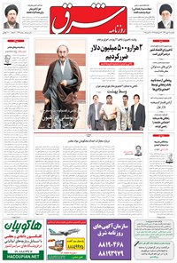 روزنامه شرق - ۱۳۹۴ يکشنبه ۱۹ مهر 