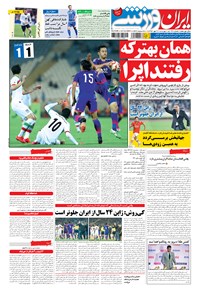 روزنامه ایران ورزشی - ۱۳۹۴ چهارشنبه ۲۲ مهر 