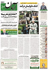 روزنامه آرمان - ۱۳۹۴ چهارشنبه ۲۲ مهر 