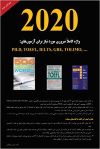 کتاب ۲۰۲۰ واژه کاملا ضروری تافل اثر محمد معین جهانگیر