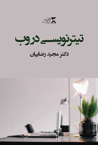 کتاب تیترنویسی در وب اثر مجید رضاییان