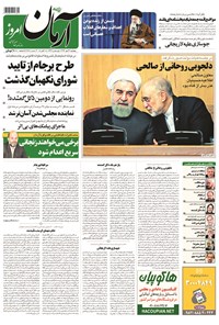 روزنامه آرمان - ۱۳۹۴ پنج شنبه ۲۳ مهر 