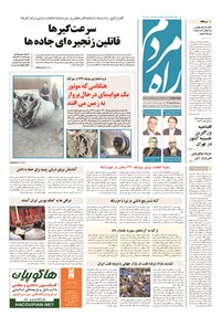 روزنامه راه مردم - ۱۳۹۴ شنبه ۲۵ مهر 
