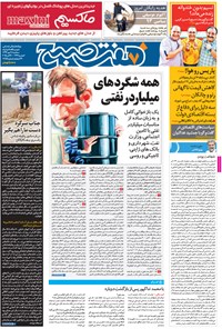 روزنامه هفت صبح - شماره ۱۲۸۸ -۲۸ مهر ۱۳۹۴ 