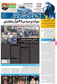 روزنامه هفت صبح - شماره ۱۲۹۲ -۴ آبان ۱۳۹۴ 